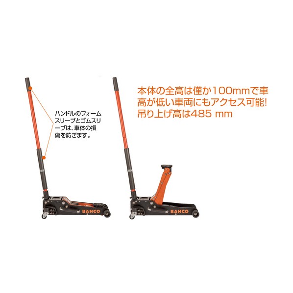 バーコ（BAHCO) アルミジャッキ 2.5t BH1A2500A 1点