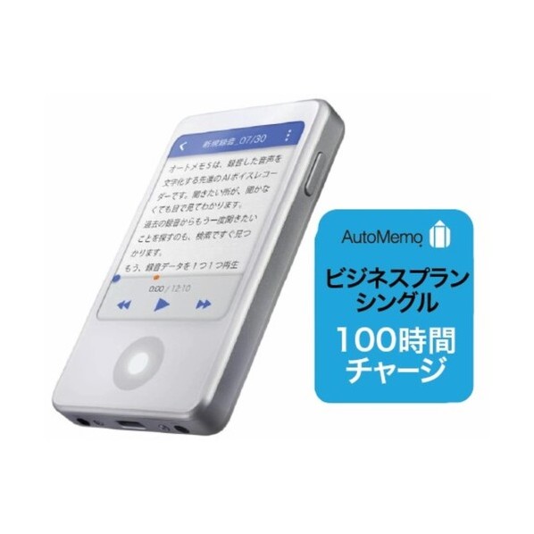 ※法人専用品※ソースネクスト AutoMemo オートメモ S +ビジネスプラン シングル 100時間セット SS10508 0|DIY FACTORY ONLINE SHOP