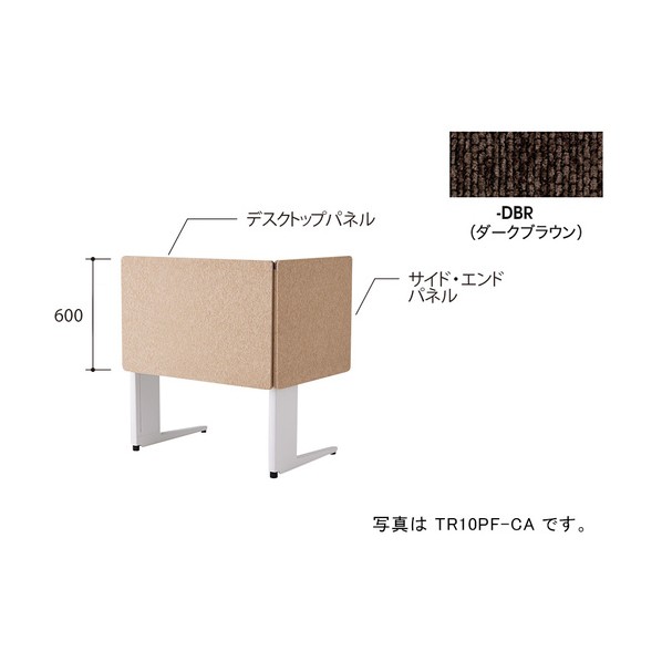 デスクパネル（クロス） TR型/ダークブラウン/W1000&times;D30&times;H600 TR10PF-DBR 1枚｜DIY FACTORY ONLINE SHOP