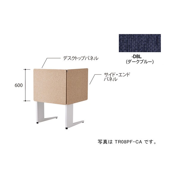 デスクパネル（クロス） TR型/ダークブルー/W800×D30×H600 TR08PF-DBL 1枚