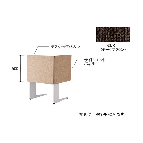 デスクパネル（クロス） TR型/ダークブラウン/W800×D30×H600 TR08PF-DBR 1枚