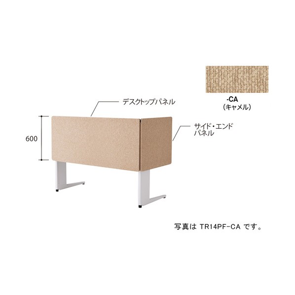 デスクパネル（クロス） TR型/キャメル/W1400&times;D30&times;H600 TR14PF-CA 1枚｜DIY FACTORY ONLINE SHOP