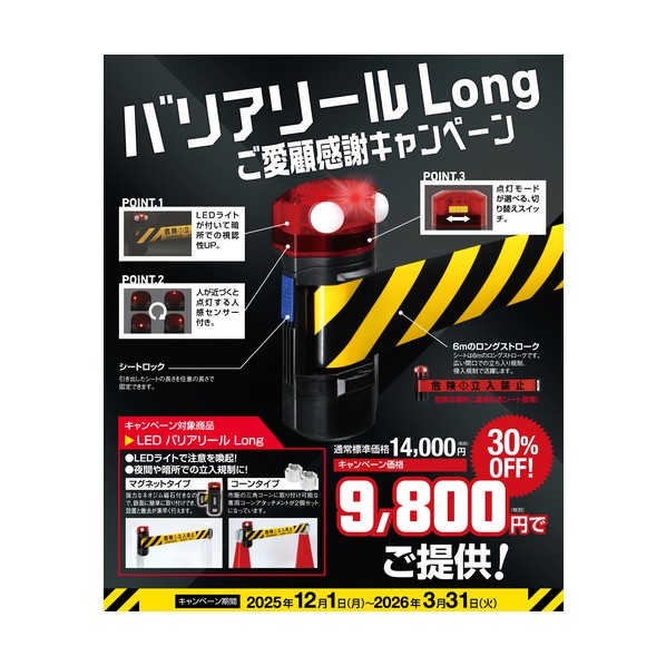 【社会的運動】2026年3月31日まで人並み外れた通貨価値 LEDバリアリールLong 磁石印字機 危うさ立入禁止 黄 黄 BRS-606BLED-CP