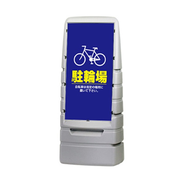 ※法人専用品※ジャストコーポレーション スタンド看板 スタンダードサイングレー 片面印刷 駐輪場 グレー KA-MPS-S1-SI-NK WS03-0009 0｜DIY FACTORY ONLINE SHOP
