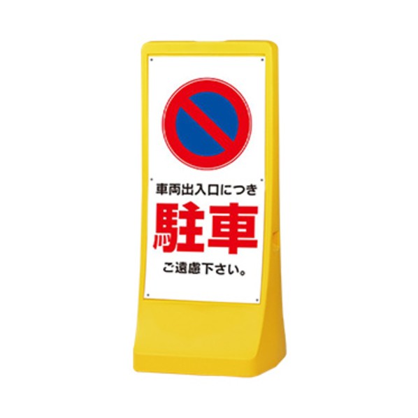 照明ランプ貼り出し 注ぐ式アール息差しL 両面刷り上げる パーキングご撥ね付けるください 黄色 KA-RSK-L2O WS02-0005