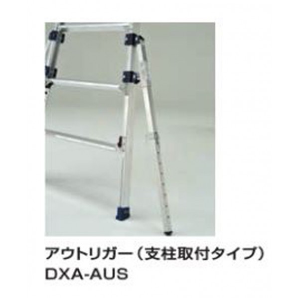 足場台オプション アウトリガー DXA-AUS 1PC
