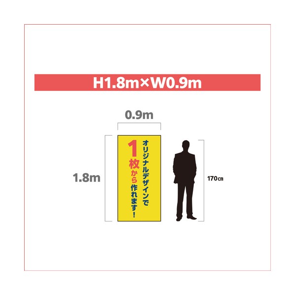 ターピー 刷り上げる腰掛け（塩ビ防炎） H1．8m×W0．9m なおなお書き1809PVC