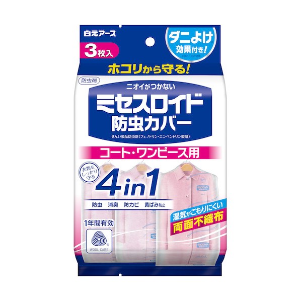 白元アース ミセスロイド防虫カバーコートワンピース1年防虫 12196-0 3枚 x 30個|DIY FACTORY ONLINE SHOP