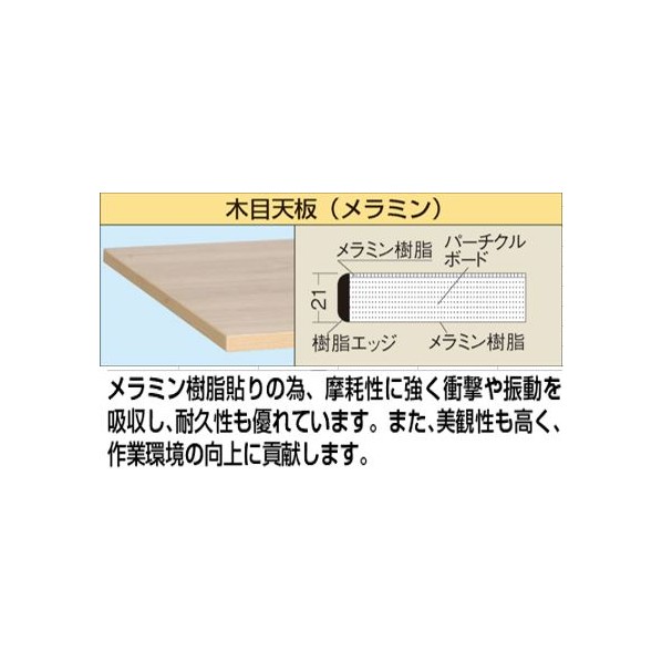 サカエメラミン天板(天板厚21/木目/パーチクル)KK-1590MKTC|DIY FACTORY ONLINE SHOP