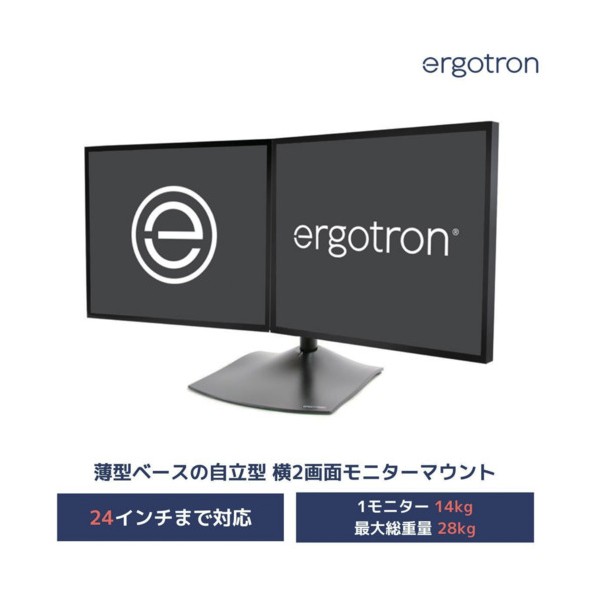DS100 デュアルモニター デスクスタンド 横型 ブラック 24インチ（28．1kg）まで VESA規格対応 ブラック 33-322-200 1箱