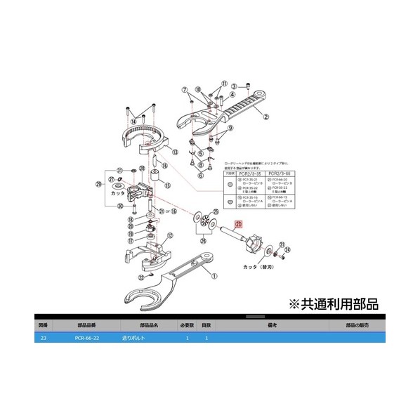 PCR-66-22 オクリボルト PCR-66-22