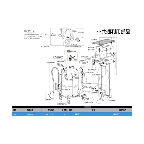 GOD-KR2203 貯蔵タンク旗がしら GOD-KR2203