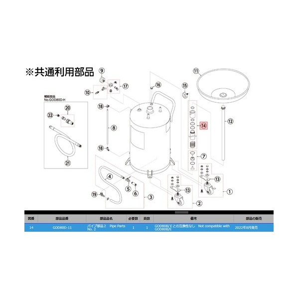 GOD80D-11 導管部分品2 GOD80D-11