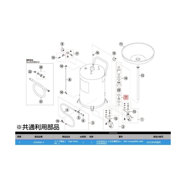 GOD80D-4 パイプ部品1 GOD80D-4