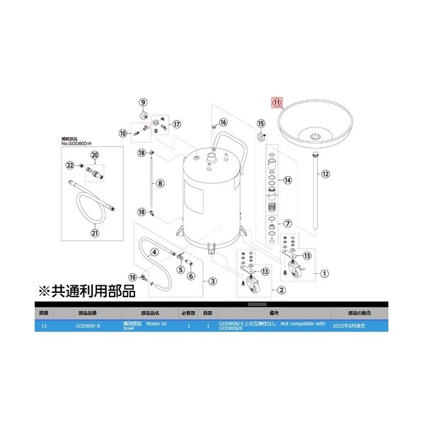 GOD80D-8 受皿 GOD80D-8