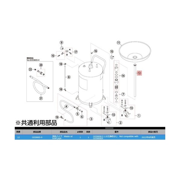 GOD80D-9 受皿配管 GOD80D-9