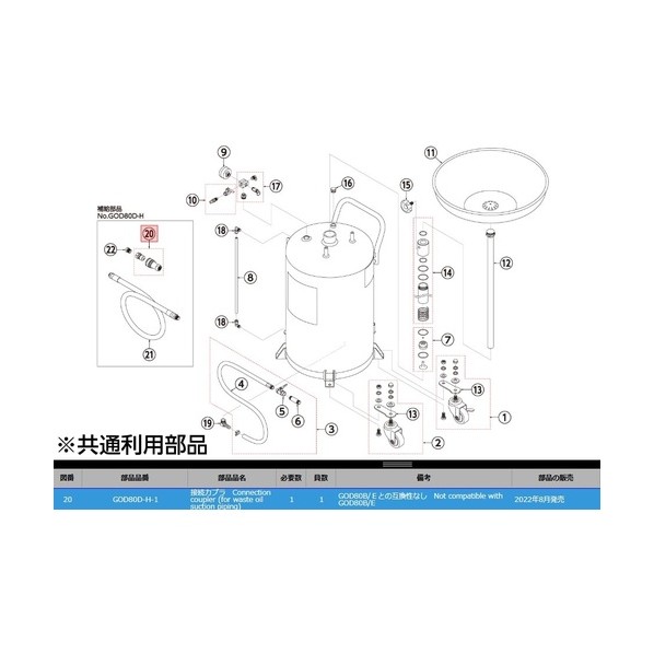 GOD80D-H-1 繋ぎ合わせるカプラ GOD80D-H-1