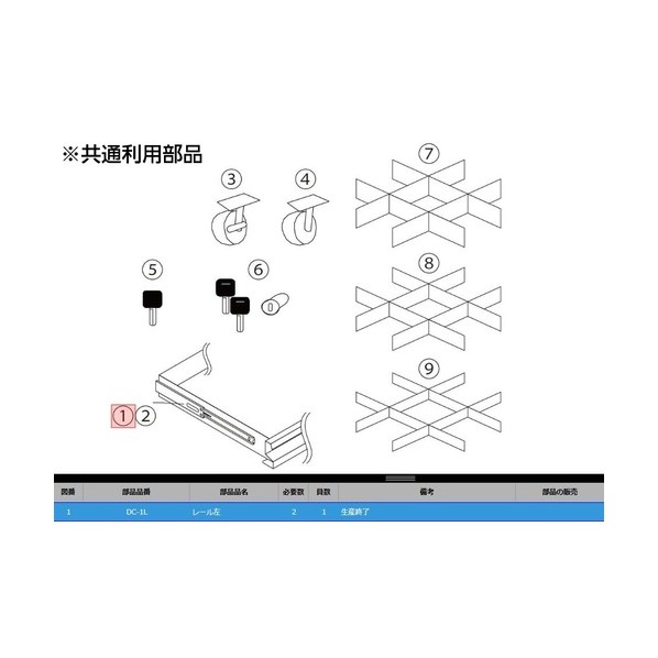 DC-1L レール（ヒダリ） DC-1L