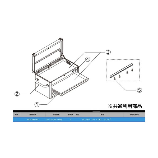 EKR-1003-B1 キーシリンダーASSY EKR-1003-B1