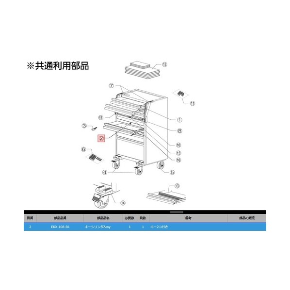 EKX-108-B1 キィーシリンダーASSY EKX-108-B1