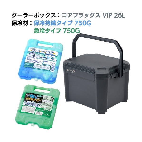 冷房装置ボックス席 コアフラックス 大物 26L\u0026保冷剤無料差し上げ物社会的運動【26年3月発売予定を組む】 スレート薄墨色 CFV-26G+CPH-750+GKH-750 1S