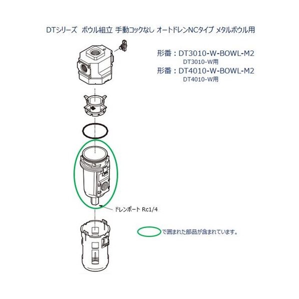 ドレン排出器DT4010シリーズ用 ボウル組立 DT4010-W-BOWL-M2｜DIY FACTORY ONLINE SHOP