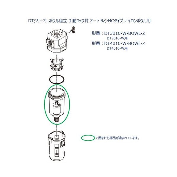 ドレン排出器DT3010シリーズ用 ボウル組立 DT3010-W-BOWL-Z