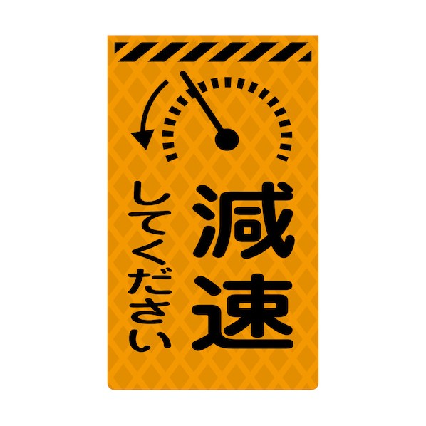 グリーンクロス ニューコーンサイン蛍光オレンジ O-36 減速してください 6300045366 1枚
