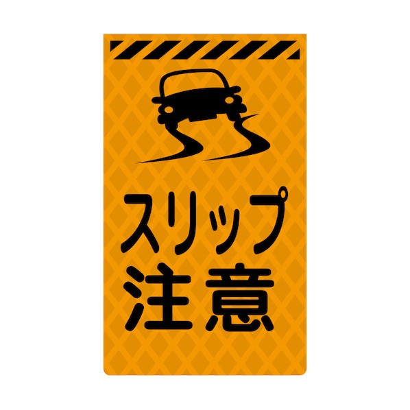 グリーンクロス ニューコーンサイン蛍光オレンジ O-42 スリップ注意 6300045372 1枚