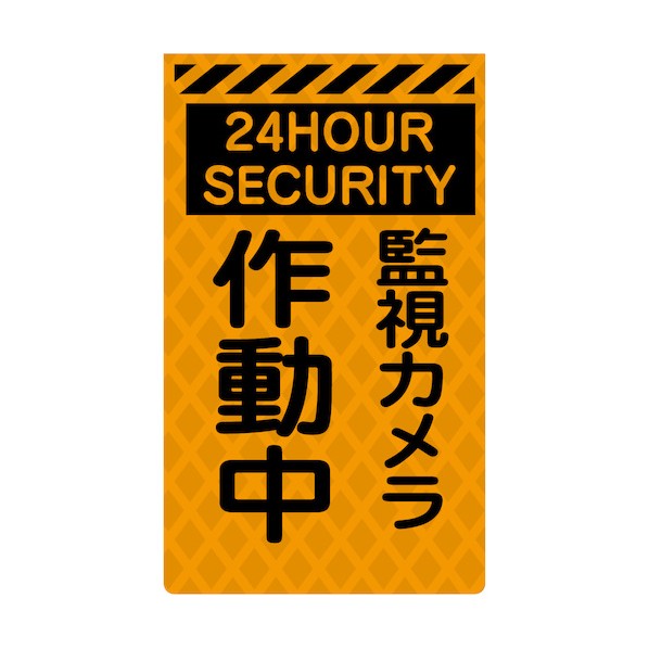 グリーンクロス ニューコーンサイン蛍光オレンジ O-82 監視カメラ作動中 6300045412 1枚