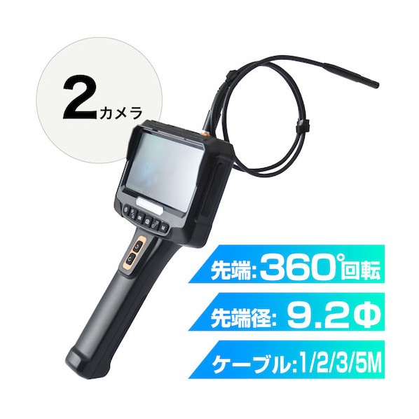 ※法人専用品※ 2写真機360度回転させる式内視鏡3M 140X65X270粍 SMWYSNS3M 1点