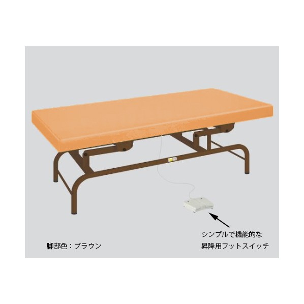アズワン 電動診察台 幅65&times;長さ180&times;高さ45~81cm マット・オレンジ 脚・ブラウン 8-6632-06｜DIY FACTORY ONLINE SHOP