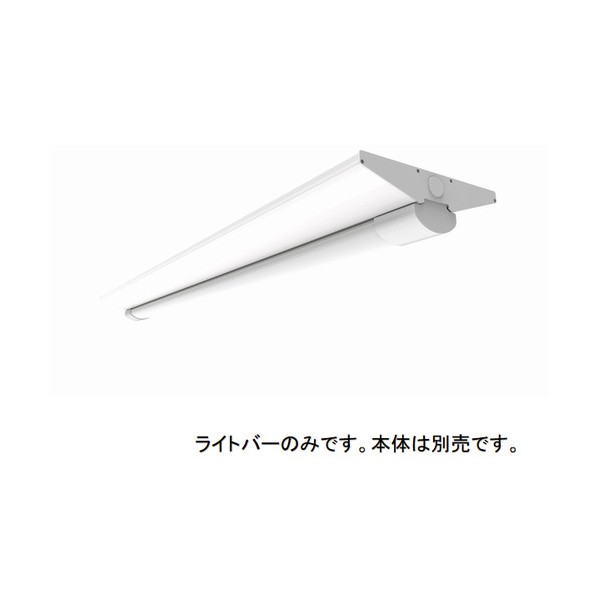 天井照明器具 ライトバー 40形 4000lm昼白色 防雨 YBL4040DAP 1台|DIY FACTORY ONLINE SHOP