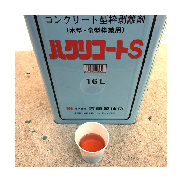 コンクリート型枠剥離剤 ハクリコートS 13.4 赤茶色 4932292003031