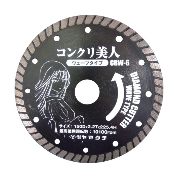 混凝土もの言う花6in （混凝土用ウェーブカッター） CRW6