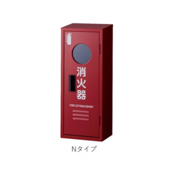 ヤマトプロテック 消火器収納ボックス 10型用 B-1（窓あり） Nタイプ NB1BOX 1点
