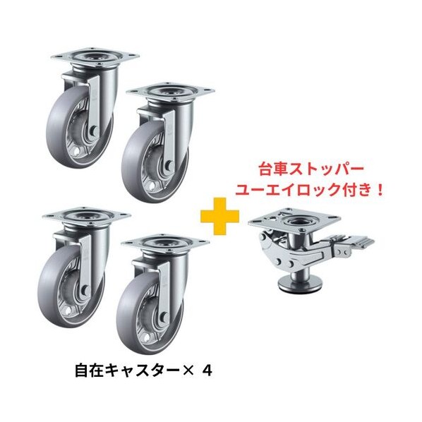 【社会的運動】アルティメットウレタンキャスター拷問台径200粍4個(自在4個)+ユーエイロック AUUJ4-200SET 5個