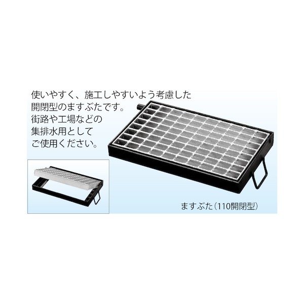 ※法人専用品※淀川製鋼所 ますぶた（110°開閉型） ノンスリップセーファー KMH58h75．T25 KMH58H75.T25 1枚