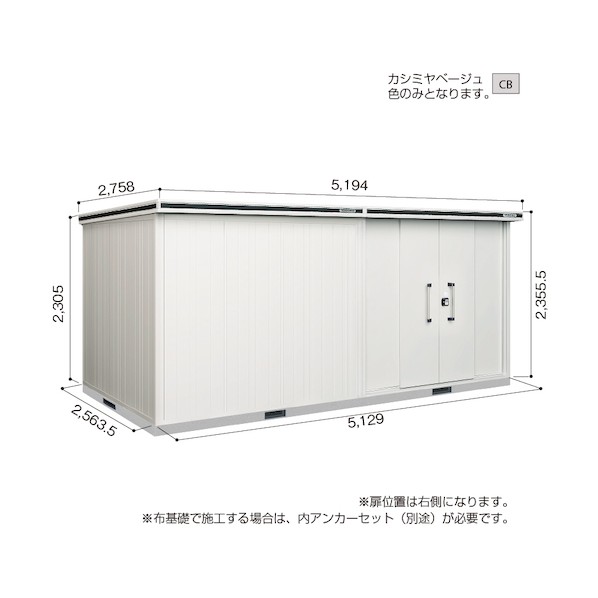 ※法人専用品※淀川製鋼所 ヨド物置 エルモ LMD-5125HR カシミヤベージュ LMD-5125HRCB 1点｜DIY FACTORY ONLINE SHOP