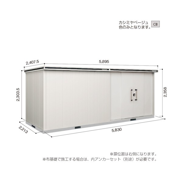 ※法人専用品※淀川製鋼所 ヨド物置 エルモ LMD-5822HR カシミヤベージュ LMD-5822HRCB 1点