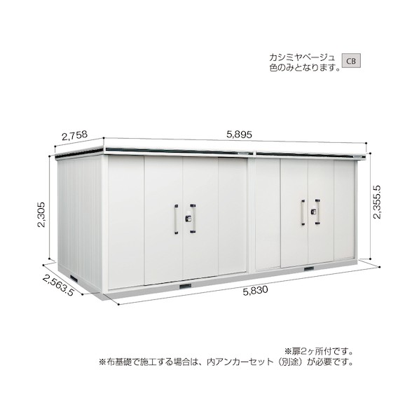 ※法人専用品※淀川製鋼所 ヨド物置 エルモ LMD-5825HW カシミヤベージュ LMD-5825HWCB 1点