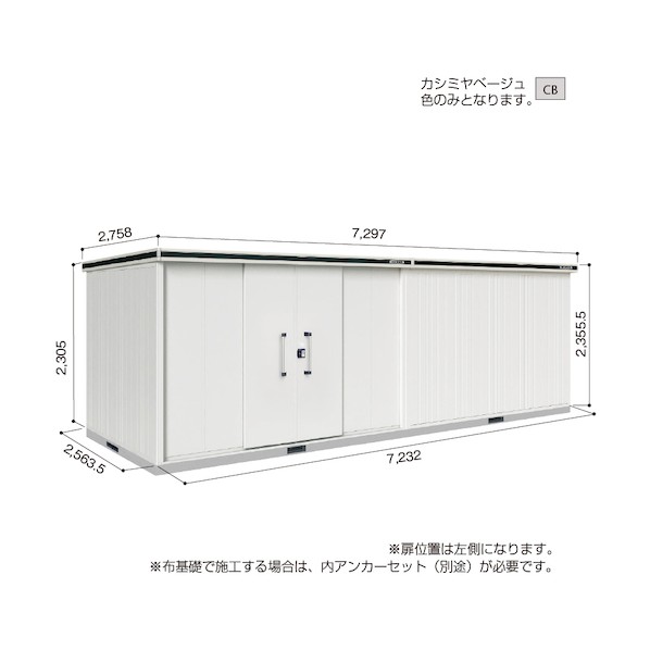 ※法人専用品※淀川製鋼所 ヨド物置 エルモ LMD-7225HL カシミヤベージュ LMD-7225HLCB 1点