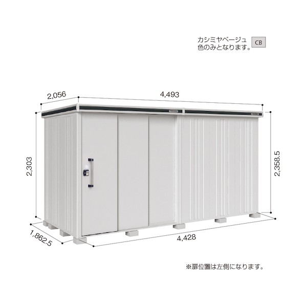 ※法人専用品※淀川製鋼所 ヨド物置 エルモ LMDS-4418HL カシミヤベージュ LMDS-4418HLCB 1点|DIY FACTORY ONLINE SHOP