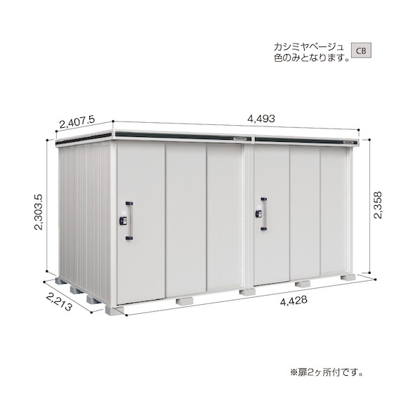 ※法人専用品※淀川製鋼所 ヨド物置 エルモ LMDS-4422HW カシミヤベージュ LMDS-4422HWCB 1点｜DIY FACTORY ONLINE SHOP