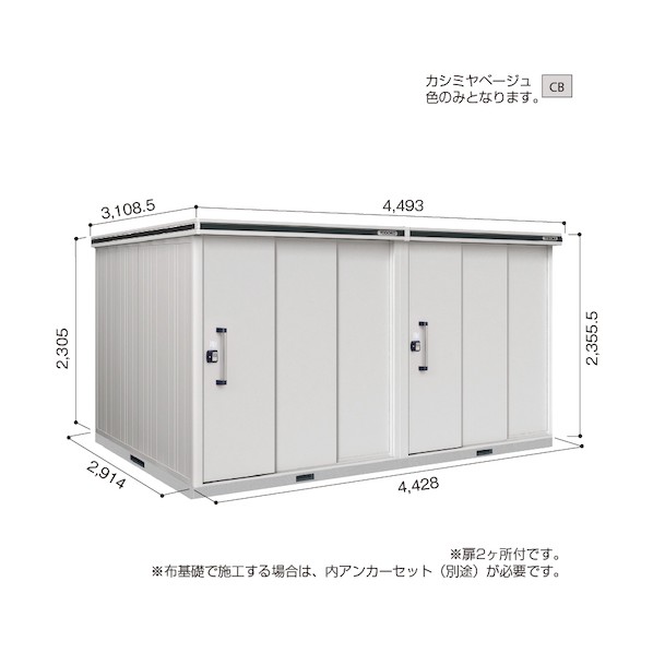 ※法人専用品※淀川製鋼所 ヨド屋根裏部屋 エルモ LMDS-4429HW カシミールベージュ LMDS-4429HWCB 1点 花・ガーデン・DIY-物置き
