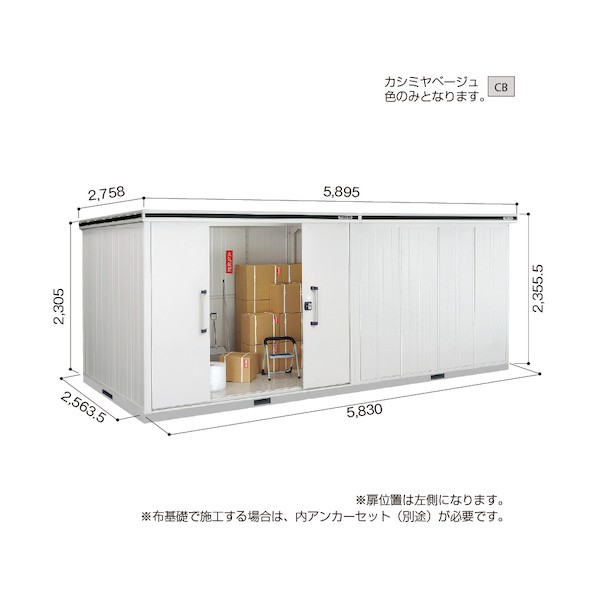 ※法人専用品※淀川製鋼所 ヨド物置 エルモ LMDS-5825HL カシミヤベージュ LMDS-5825HLCB 1点