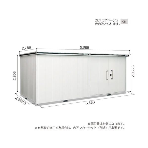 ※法人専用品※淀川製鋼所 ヨド物置 エルモ LMDS-5825HR カシミヤベージュ LMDS-5825HRCB 1点