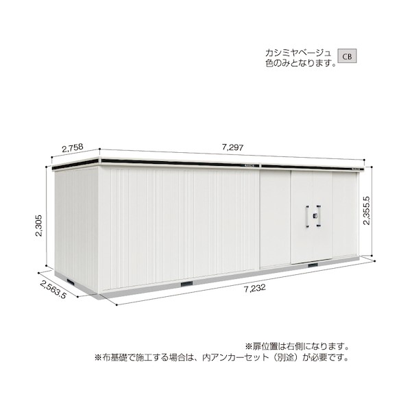 ※法人専用品※淀川製鋼所 ヨド物置 エルモ LMDS-7225HR カシミヤベージュ LMDS-7225HRCB 1点