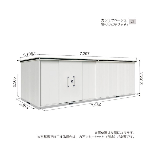 ※法人専用品※淀川製鋼所 ヨド屋根裏部屋 エルモ LMDS-7229HL カシミールベージュ LMDS-7229HLCB 1点