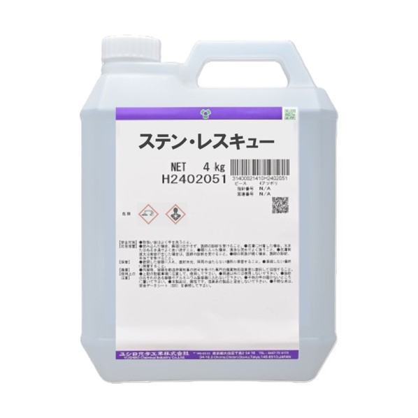 ステンレス鋼専用 酸っぱ味さび･くもり取りあげる剤 ステン･レスキュー 4L 黄味がかった F470009341 1個